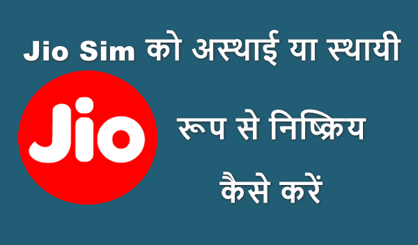 How To Deactivate Jio Sim Temporary or Permanently